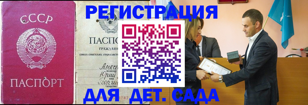 прописка ребенка в Тайшете