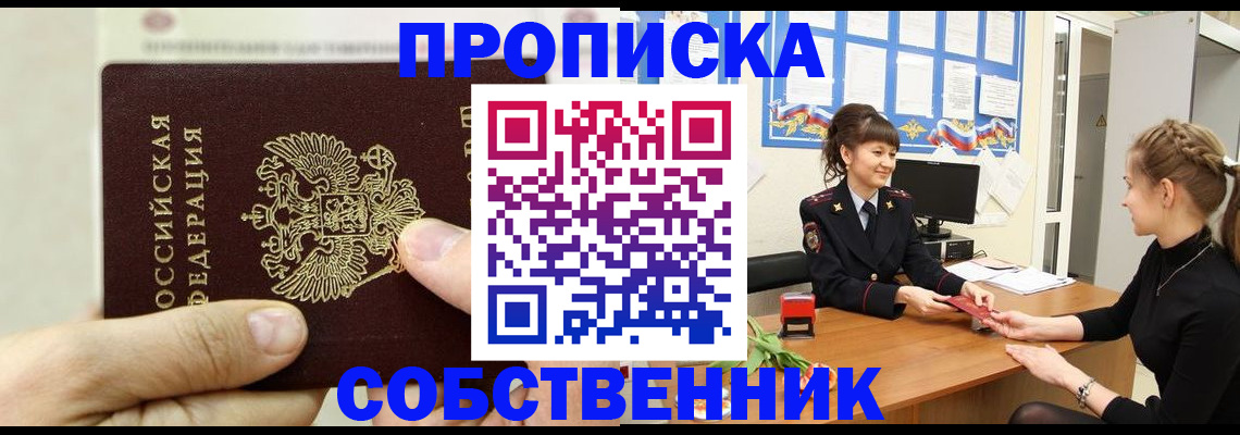 прописка законно в Тайшете